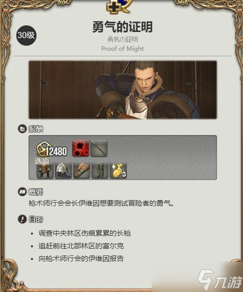 《最终幻想14水晶世界》龙骑士职业任务攻略