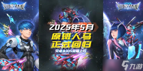 雷霆战机集结装备等级及合成路线详解