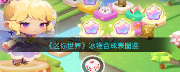 迷你世界冰锥怎么制作