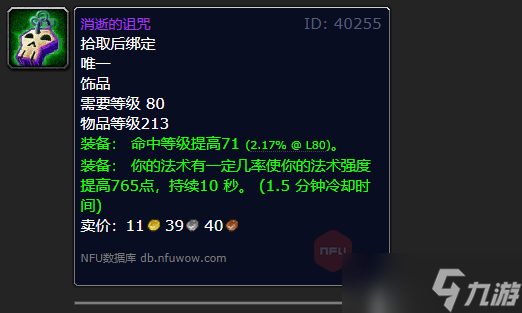 《魔兽世界》怀旧服术士超级直升最佳配装