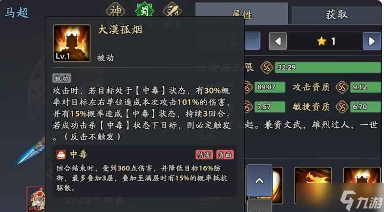 《三国志异闻录》马超阵容推荐