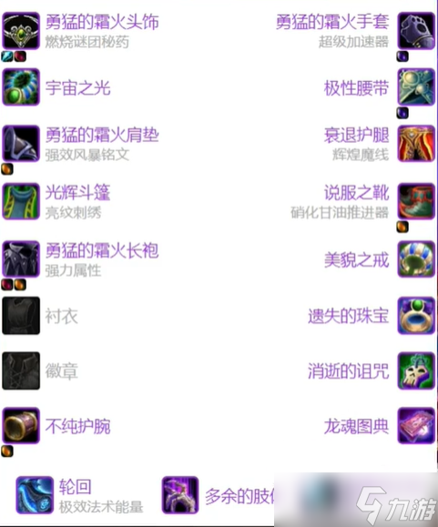 《魔兽世界》怀旧服法师超级直升最佳配装