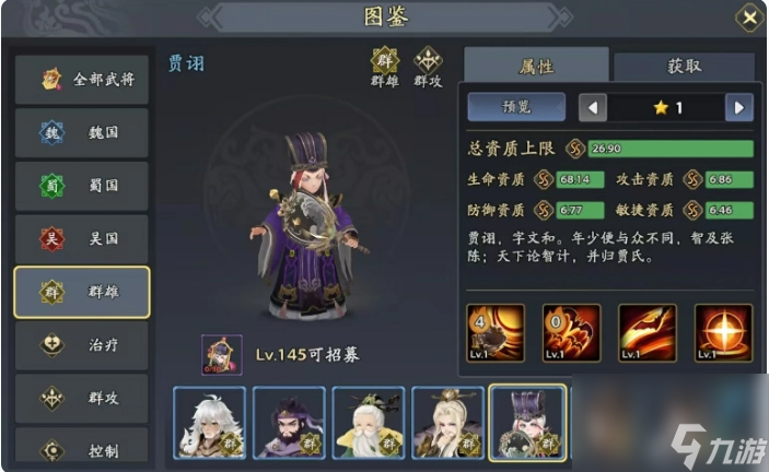 《三国志异闻录》颜良阵容