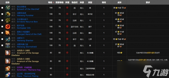 《魔兽世界》战歌远征军军需官位置介绍