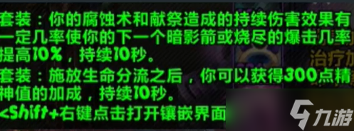 《魔兽世界》怀旧服术士超级直升最佳配装
