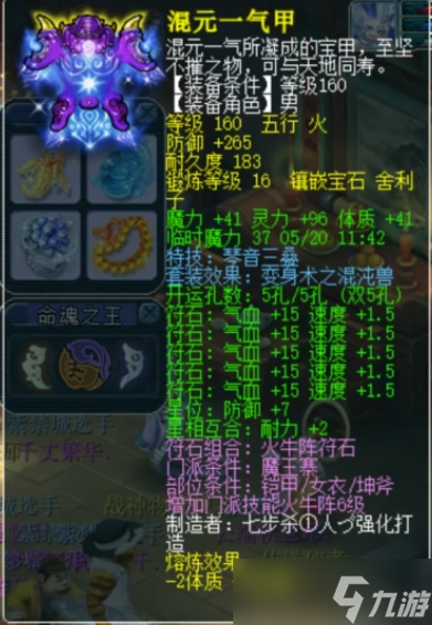 《梦幻西游》梦幻第一法伤？3229+10法伤超强魔王寨面板来了