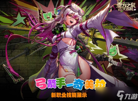 《DNF》奇美拉職業(yè)介紹