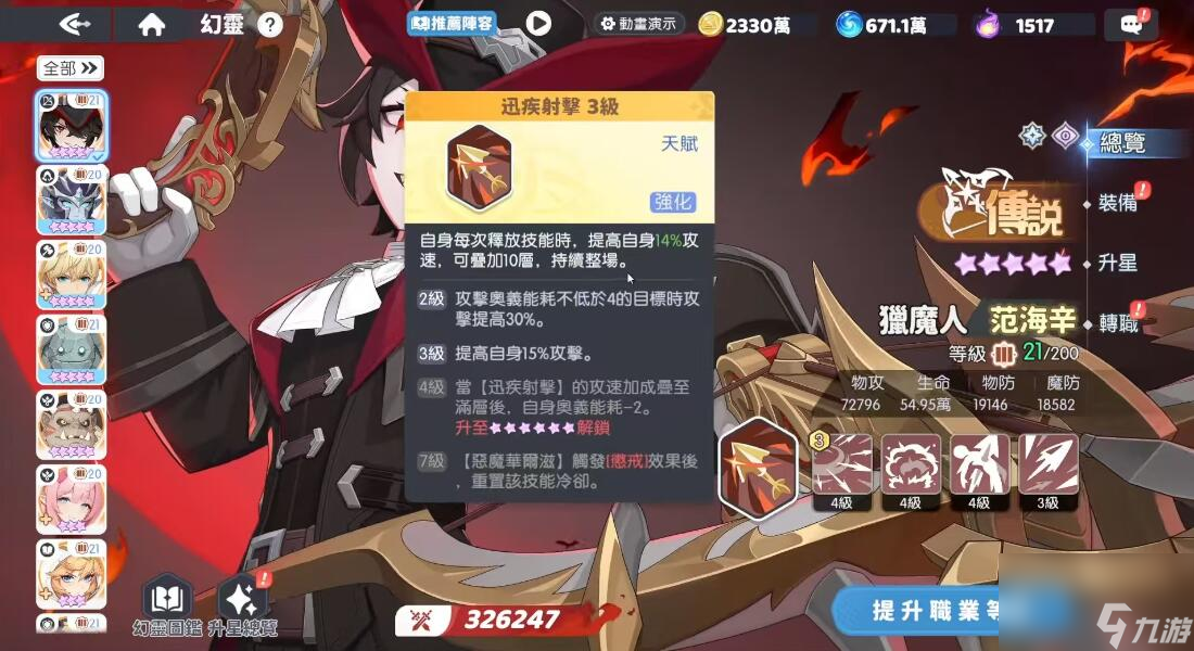 《龙魂旅人》范海辛介绍