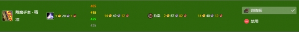 《魔兽世界》wlk附魔300-450最效率攻略