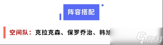 全明星街球派對【攻略】米寶球星爆料——克拉克森