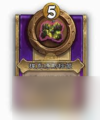 炉石传说酒馆战棋多彩罗盘属性如何