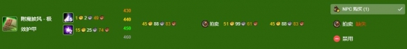 《魔兽世界》wlk附魔400-450最省材料攻略
