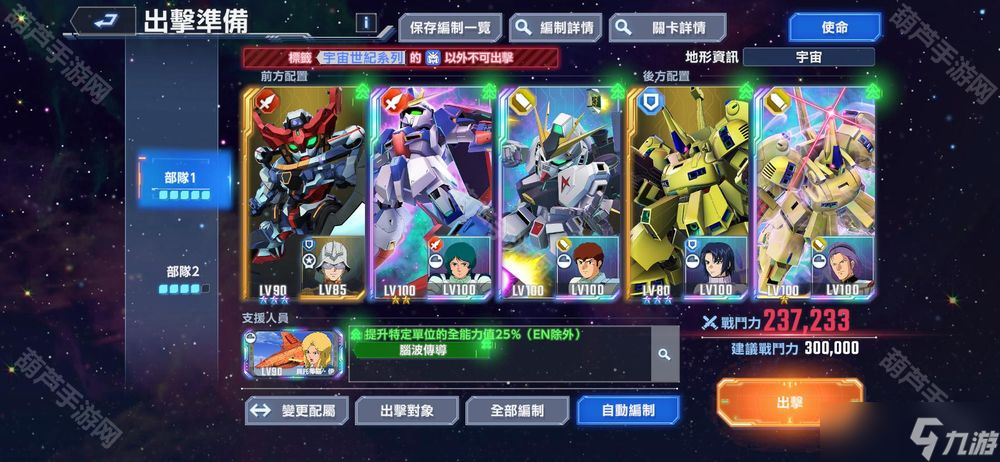 《SD高達(dá)G世代永恒》永恒之路Expert1全員存活攻略