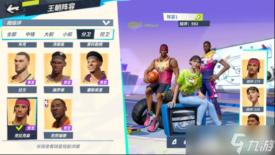 全明星街球派對【攻略】米寶球星爆料——克拉克森