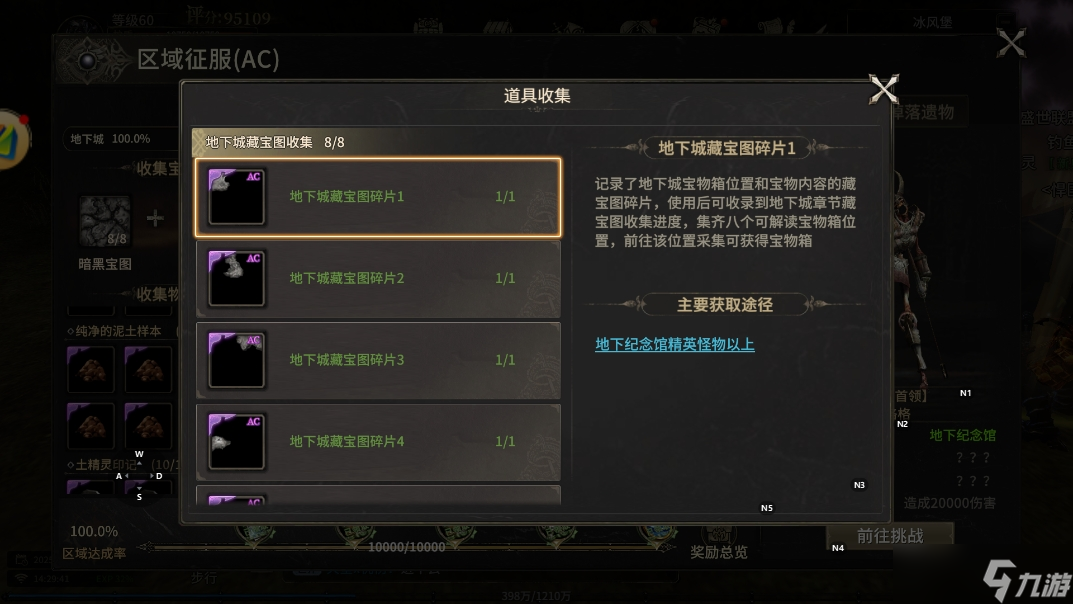 《奇迹世界起源 》区域征服满AC攻略