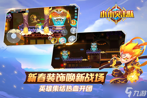 小小突击队新春庆典决战吃鸡《小小突击队》今日公测