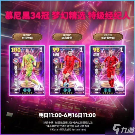 叹息之墙诺伊尔老骥伏枥 南部之星34冠梦幻精选上线!