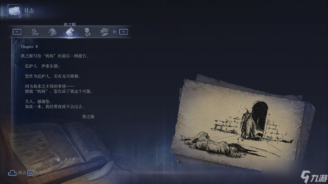 《艾尔登法环：黑夜君临》铁眼之游玩心得分享