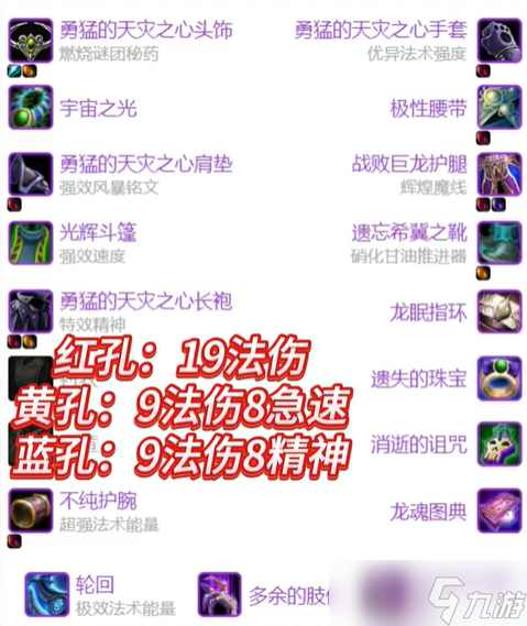 《魔兽世界》怀旧服术士超级直升最佳配装