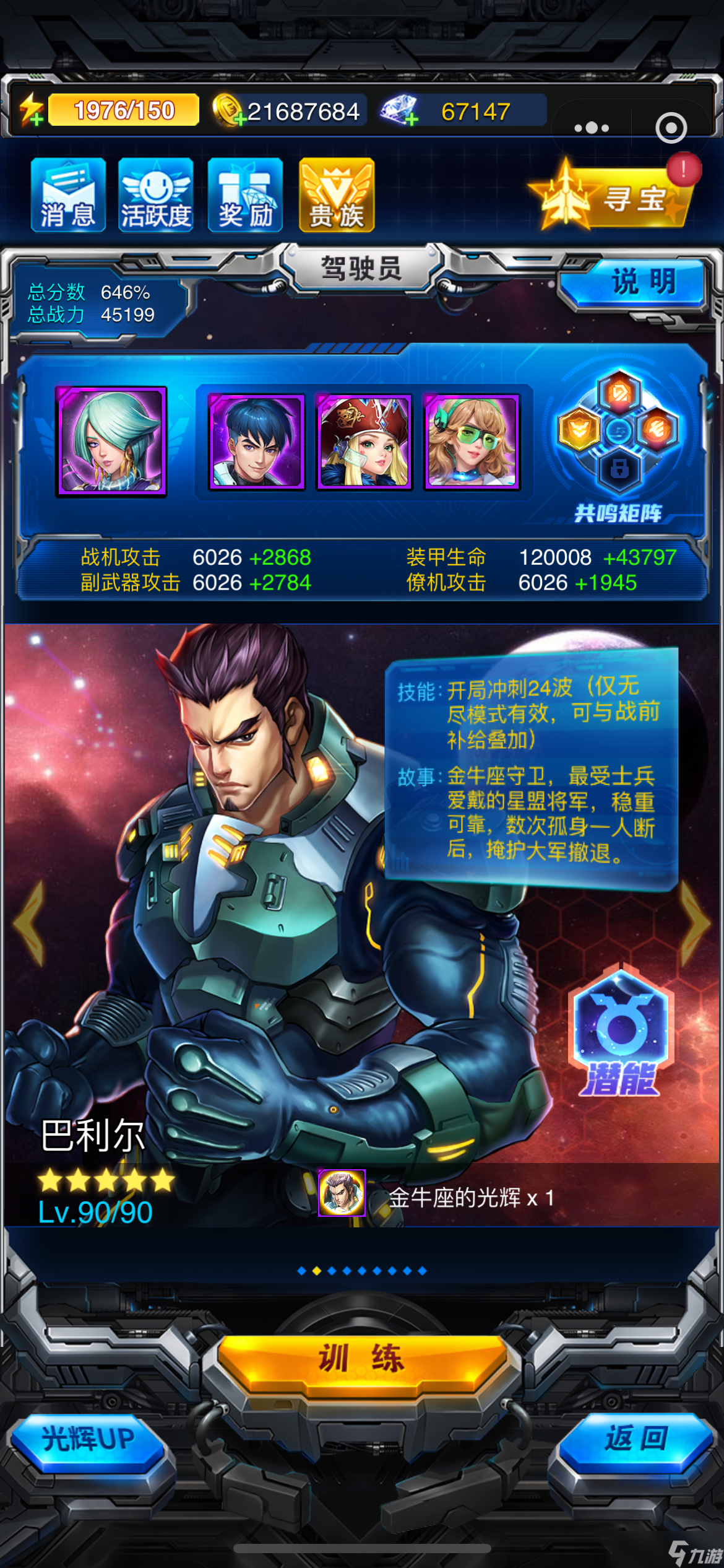 《雷霆战机集结》驾驶员培养攻略
