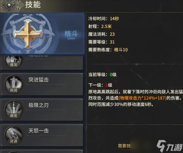 《奇迹世界起源》龙骑士技能选择推荐