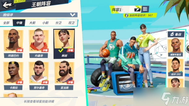 全明星街球派對(duì)威少小隊(duì)怎么搭配