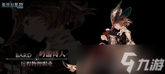 最终幻想14手游职业怎么介绍