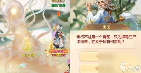 《大话西游手游》冥渊之下鬼医对话选择攻略