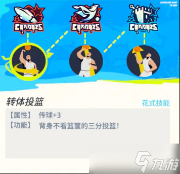 全明星街球派對【攻略】米寶球星爆料——克拉克森