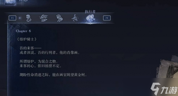 《艾尔登法环黑夜君临》全支线攻略