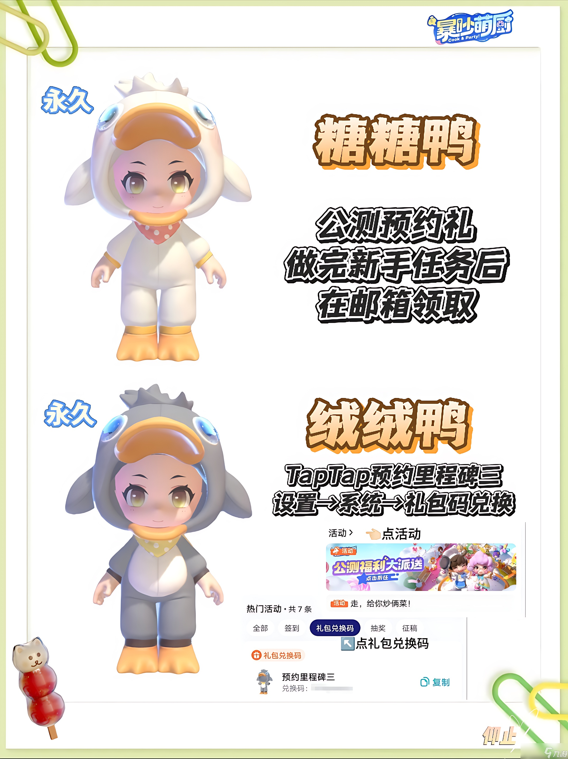 暴吵萌廚零氪版時(shí)裝獲取攻略