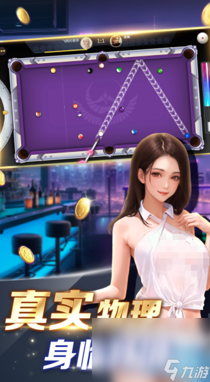 台球之星下载 台球之星预约地址