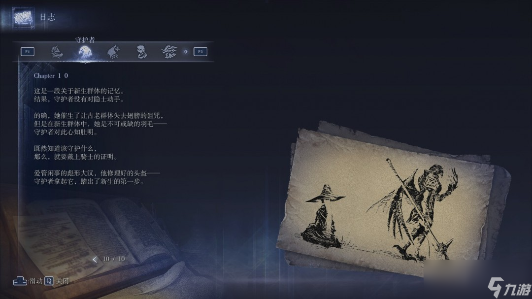 《艾尔登法环：黑夜君临》守护者玩法技巧分享