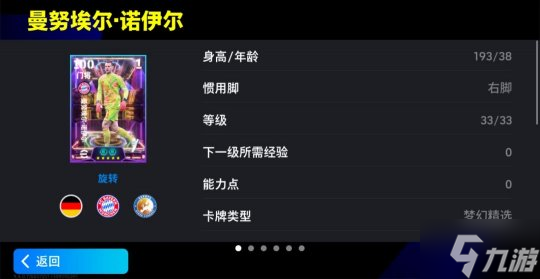 叹息之墙诺伊尔老骥伏枥 南部之星34冠梦幻精选上线!
