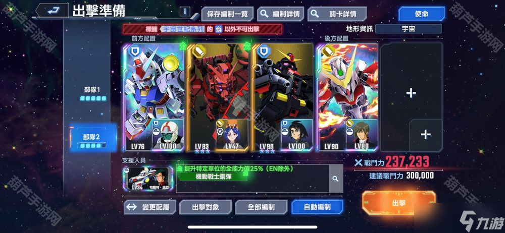 《SD高達(dá)G世代永恒》永恒之路Expert1全員存活攻略