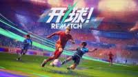 开球REMATCH基础玩法怎么玩