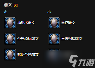 《魔兽世界》怀旧服圣骑士超级直升最佳配装