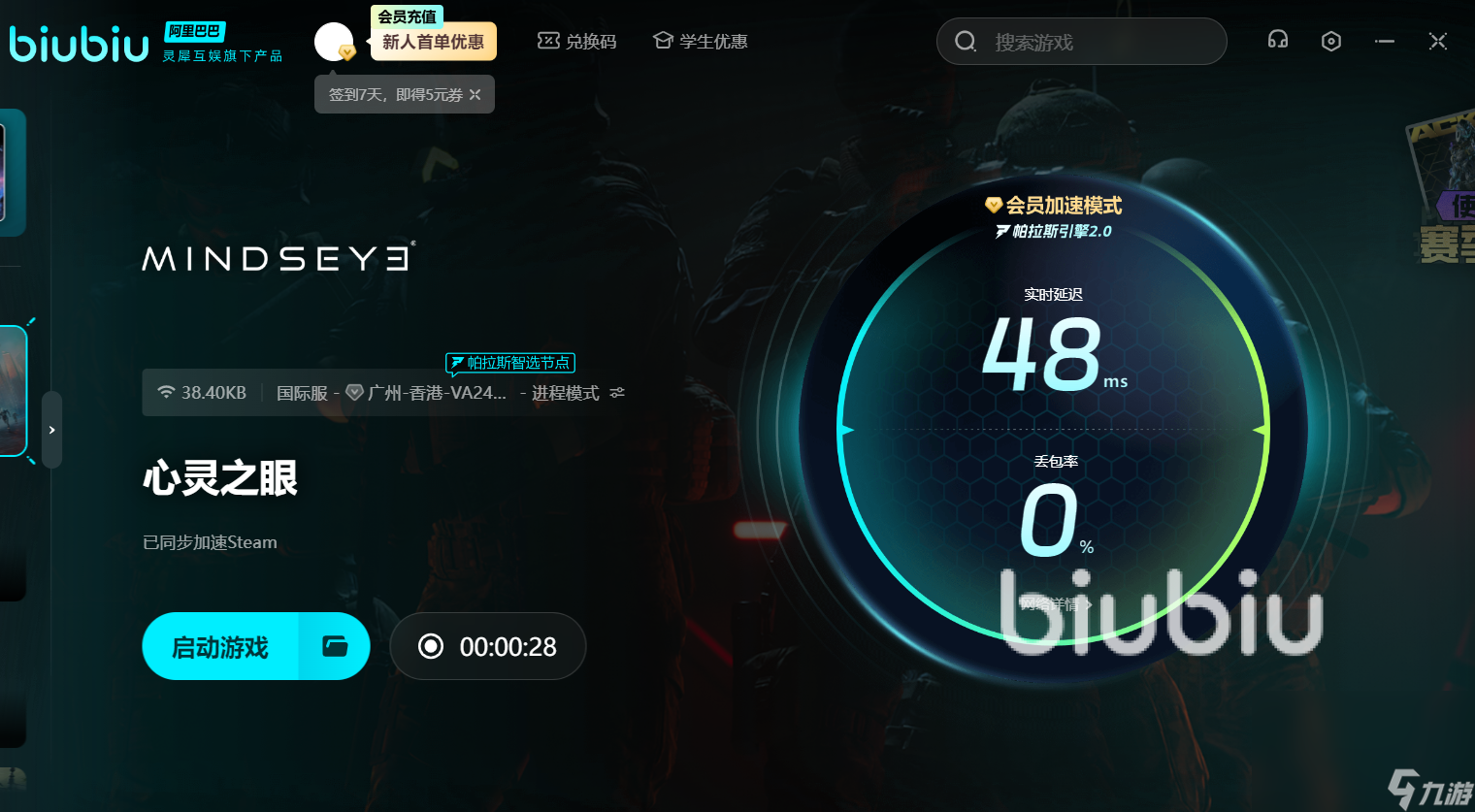 心之眼预下载慢怎么处理 MindsEye预下载慢处理方式
