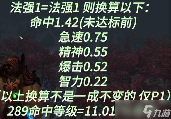 《魔兽世界》怀旧服术士超级直升最佳配装