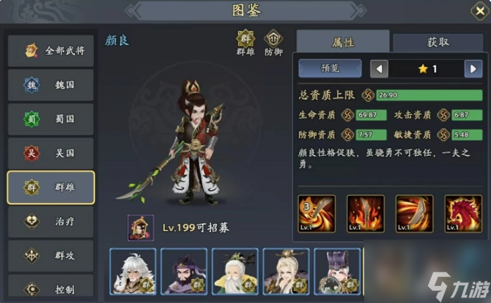 《三国志异闻录》颜良阵容