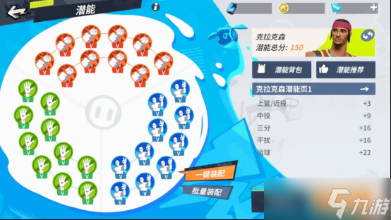 全明星街球派對【攻略】米寶球星爆料——克拉克森