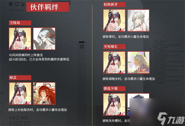 龙族卡塞尔之门龙马樱井小暮角色技能介绍