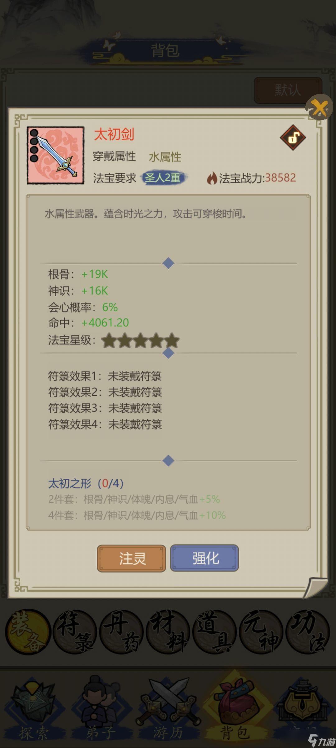 夢仙靈《超能力套環(huán)》游戲介紹③——裝備篇