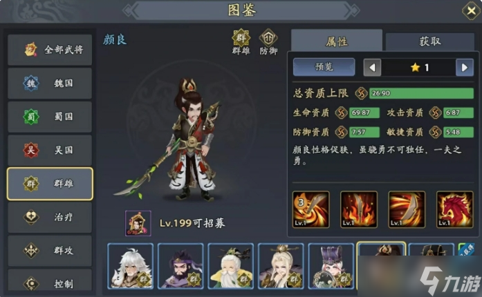 《三国志异闻录》颜良阵容推荐