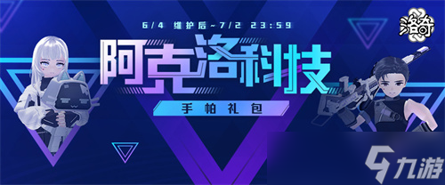 《洛奇》尖端科技 阿克洛科技定制装甲
