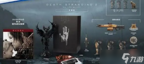 《死亡搁浅2》典藏版是否有实体盘