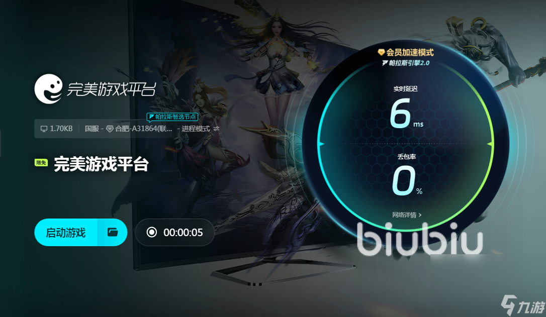 完美平台闪退怎么解决 完美平台闪退用什么加速器