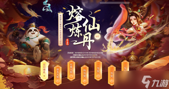 《问道》熔炼仙丹来袭,超值大奖都在其中