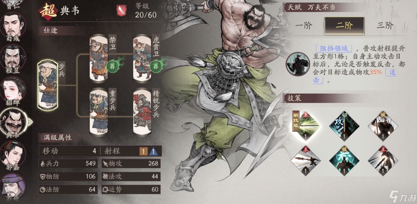 《三国望神州》典韦技能特点分享