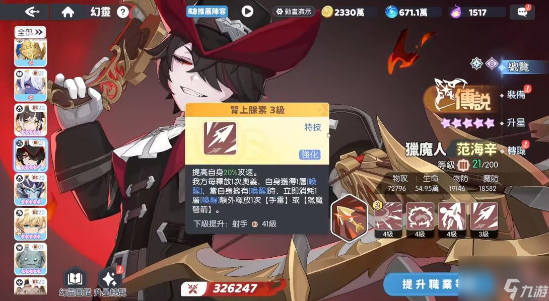 《龙魂旅人》范海辛介绍